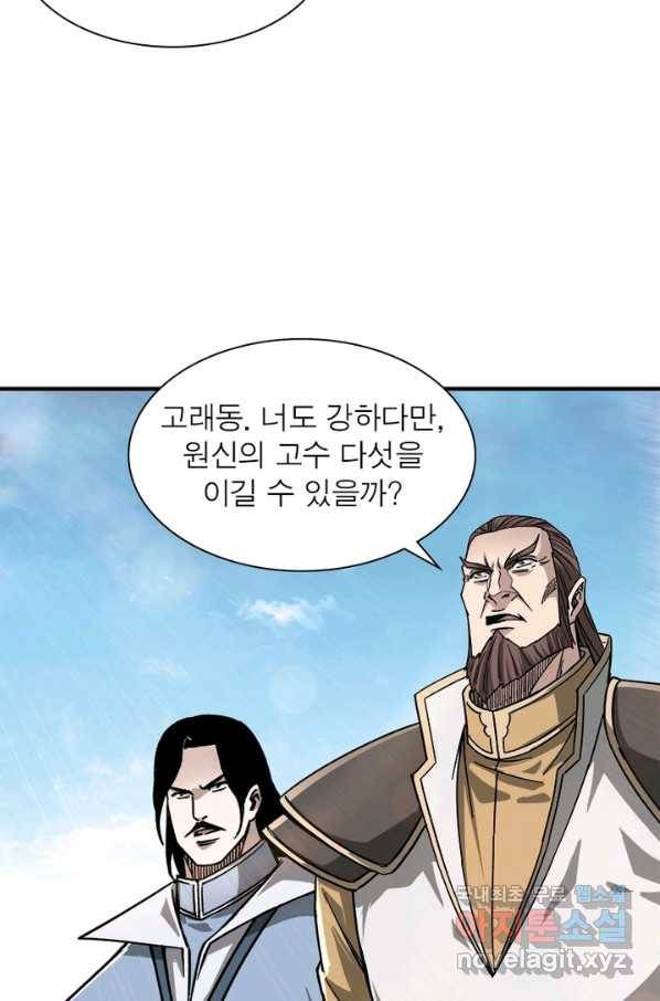 빌런으로 이직하다 124화 6