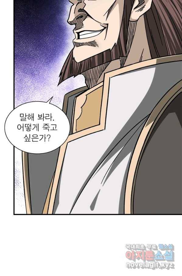 빌런으로 이직하다 124화 8