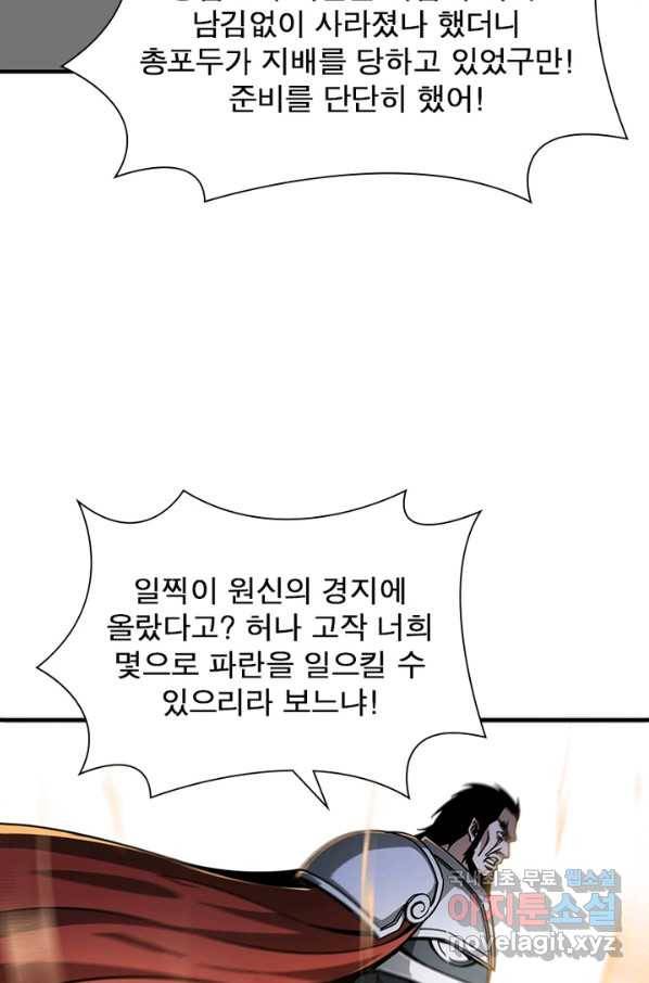 빌런으로 이직하다 124화 10