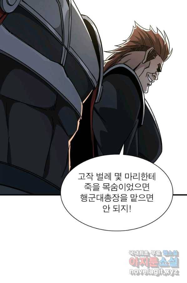 빌런으로 이직하다 124화 32