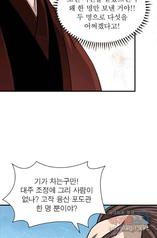 빌런으로 이직하다 124화 36