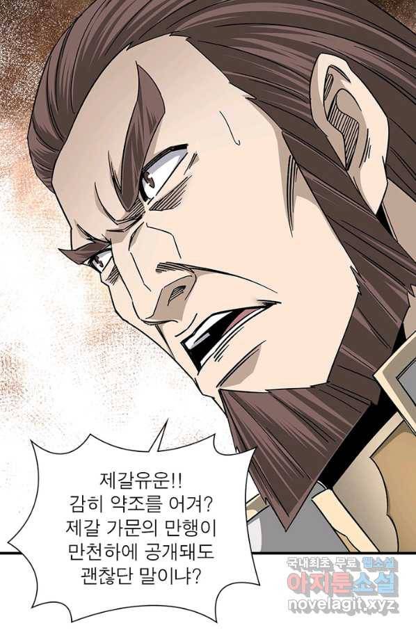 빌런으로 이직하다 124화 45