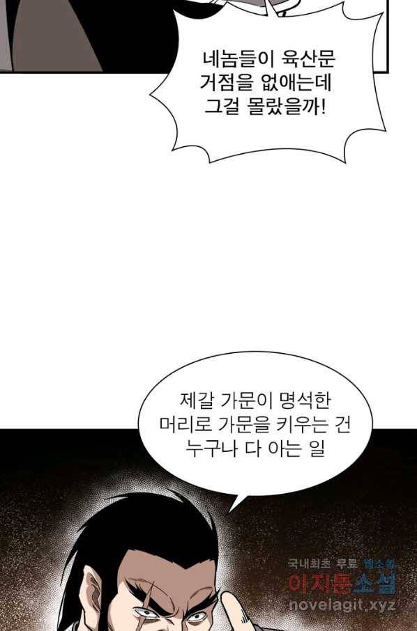 빌런으로 이직하다 124화 49