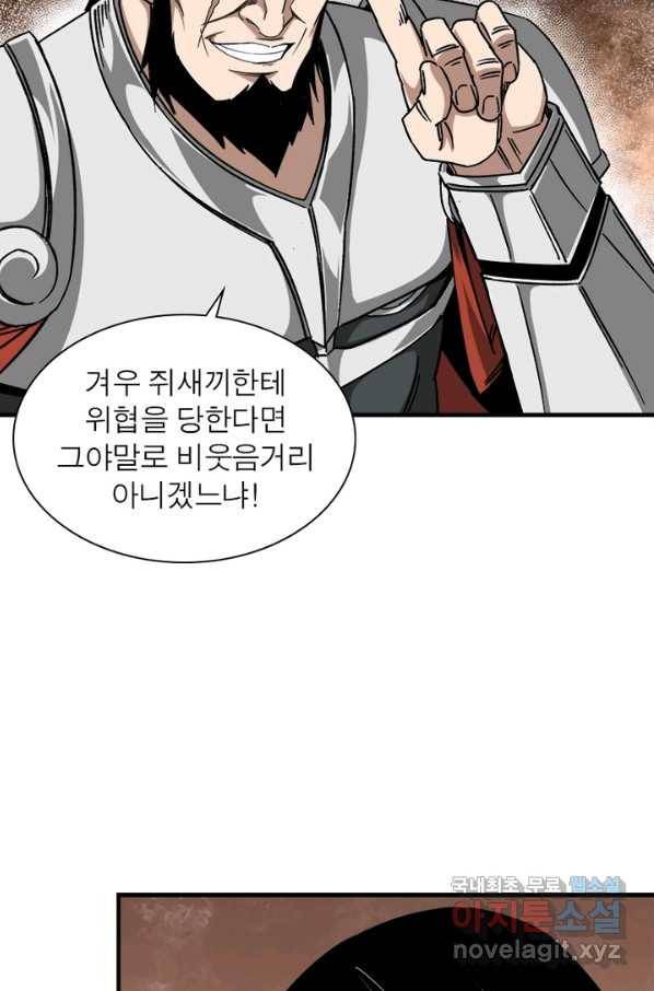 빌런으로 이직하다 124화 50