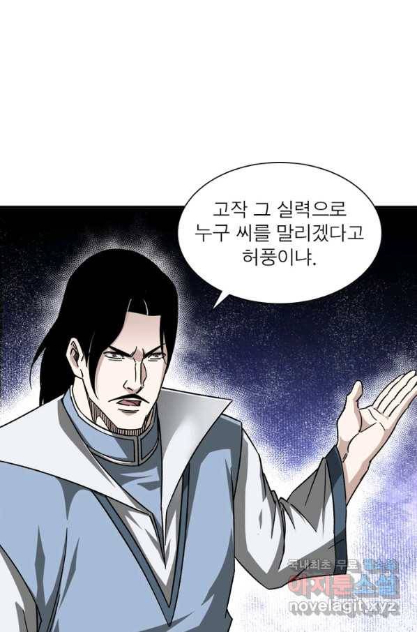 빌런으로 이직하다 124화 54