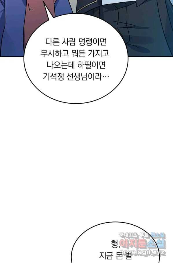 악역 플레이어는 강해지고 싶다 111화 16