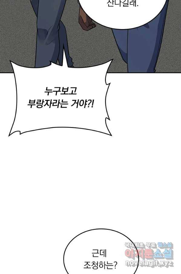 악역 플레이어는 강해지고 싶다 111화 53