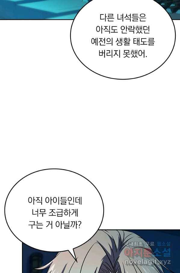 악역 플레이어는 강해지고 싶다 111화 67