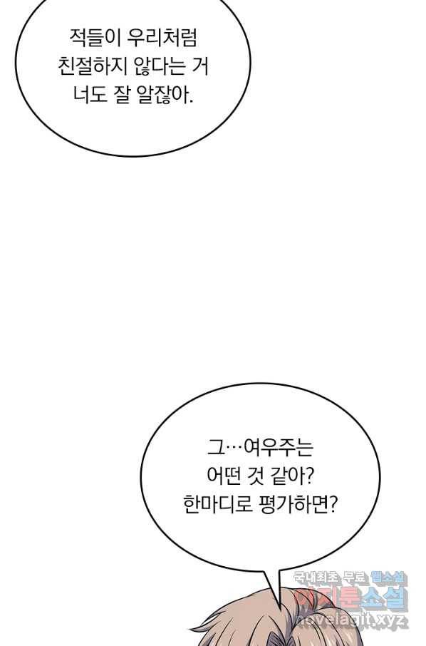 악역 플레이어는 강해지고 싶다 111화 70