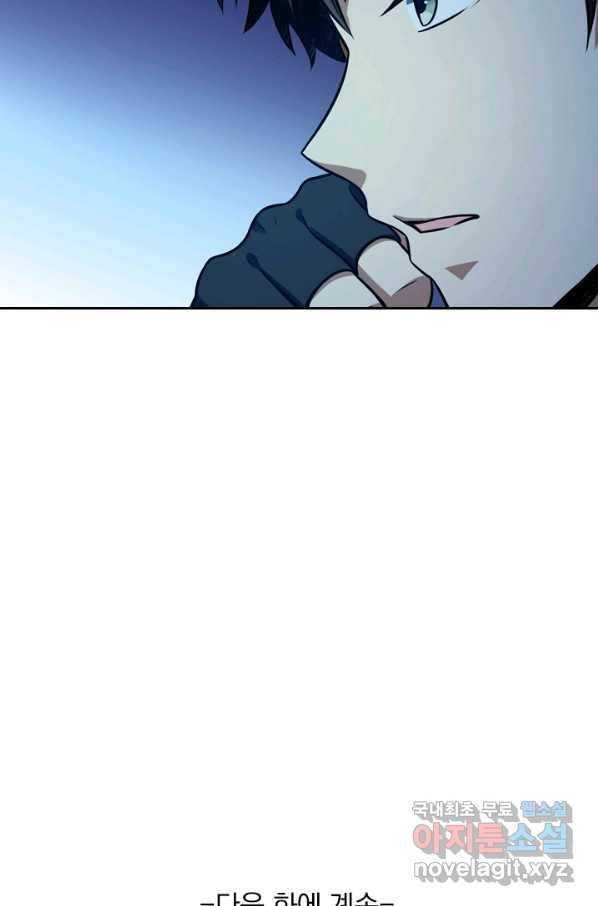 악역 플레이어는 강해지고 싶다 111화 73