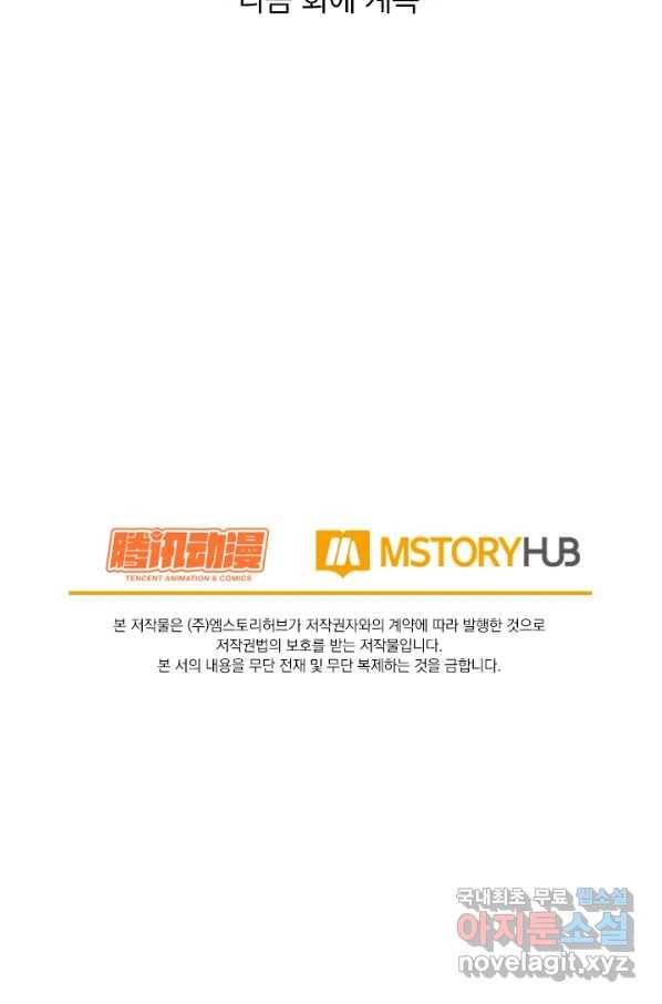 악역 플레이어는 강해지고 싶다 111화 74