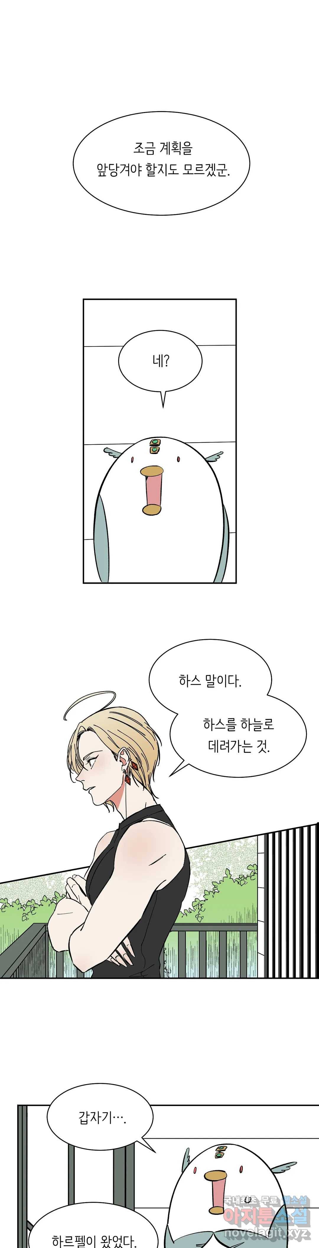 천상의 마이로드 27화 1