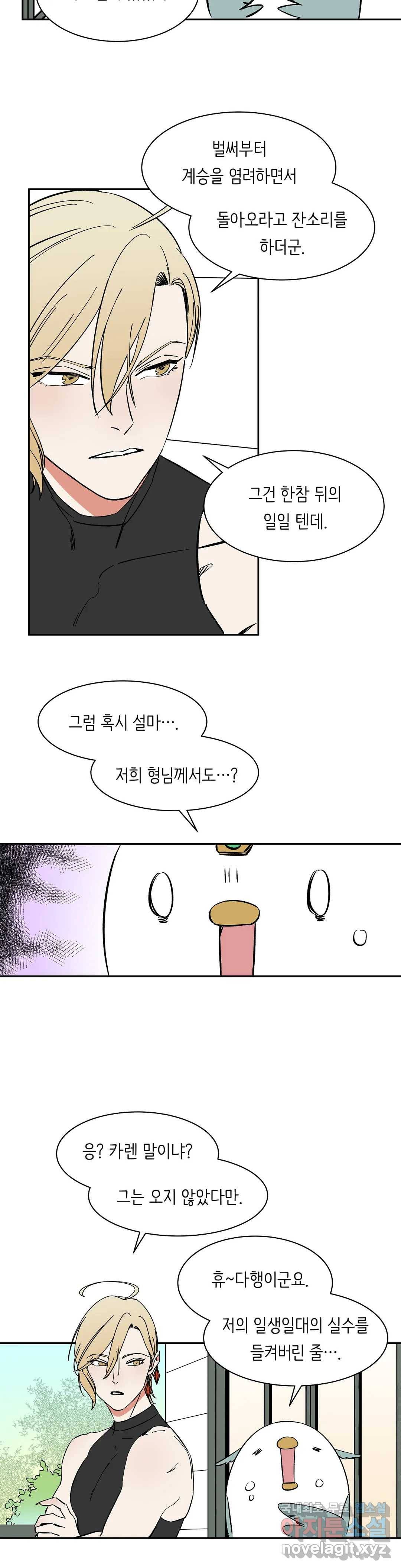 천상의 마이로드 27화 2