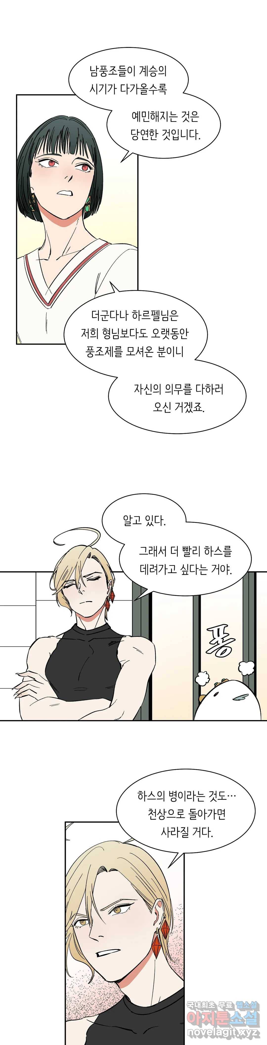 천상의 마이로드 27화 5