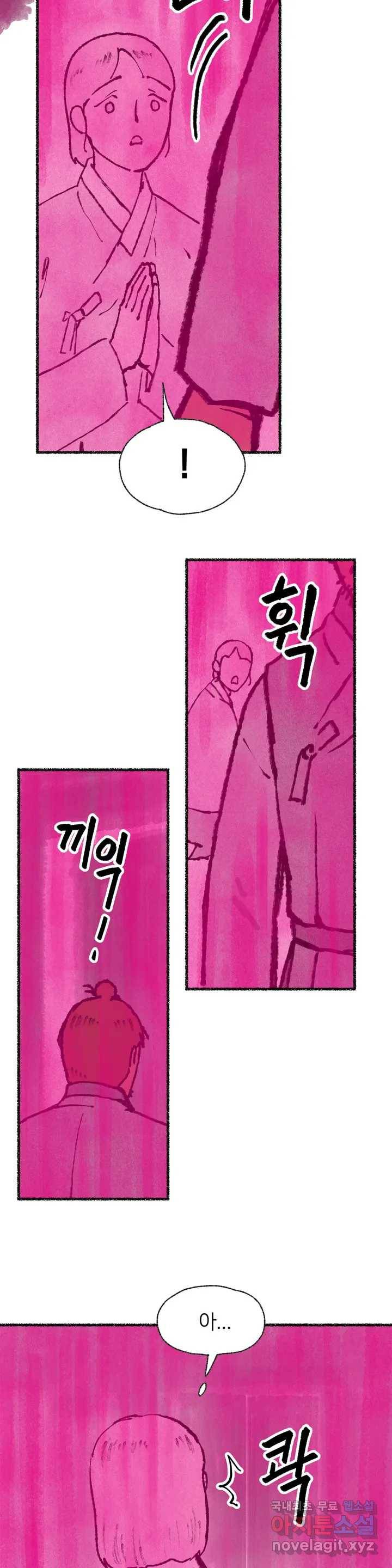 이토록 다채로운 핏빛 56화 2
