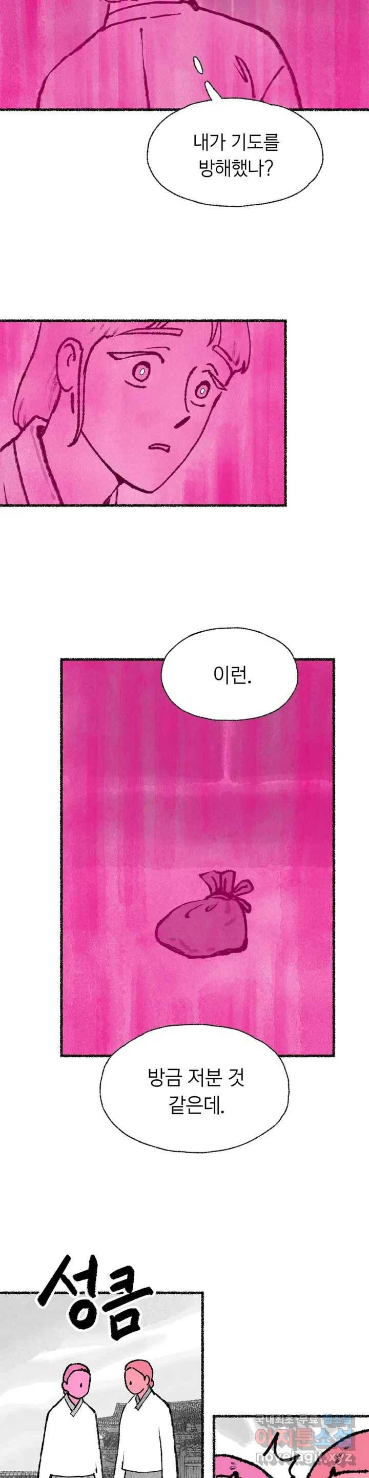 이토록 다채로운 핏빛 56화 3