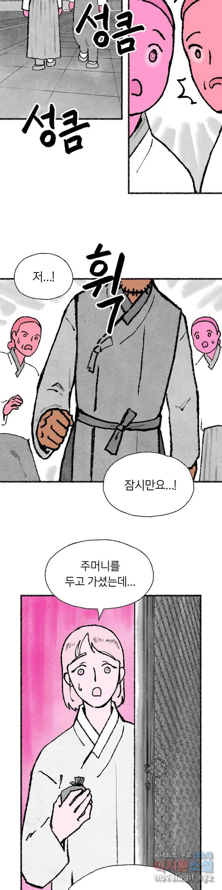 이토록 다채로운 핏빛 56화 4
