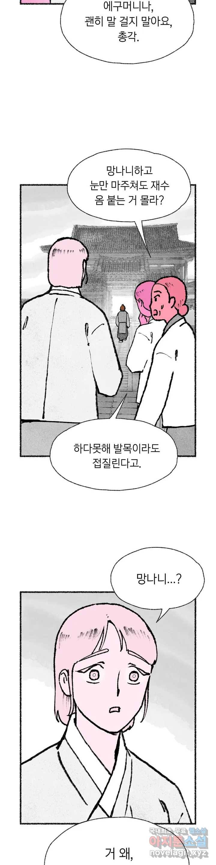 이토록 다채로운 핏빛 56화 5