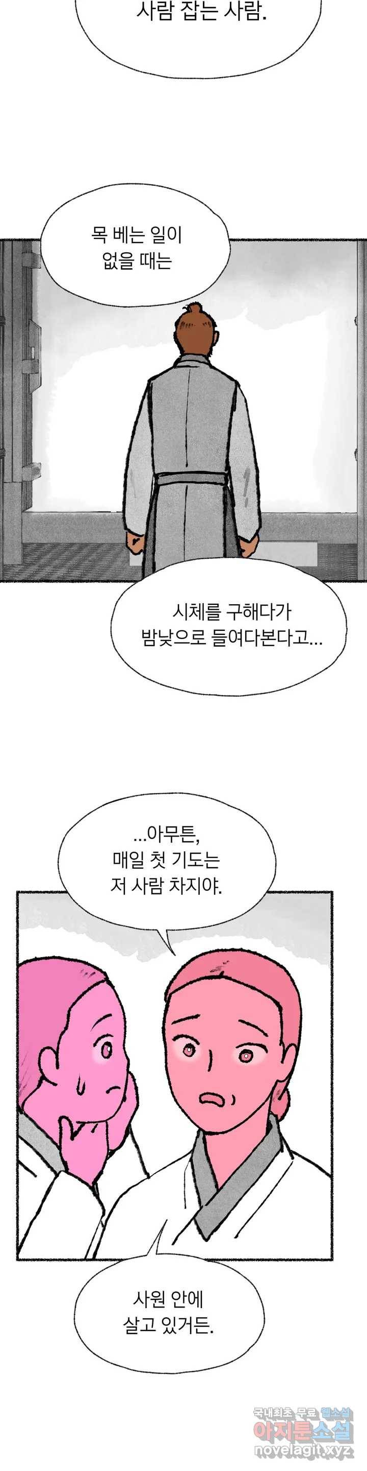 이토록 다채로운 핏빛 56화 6