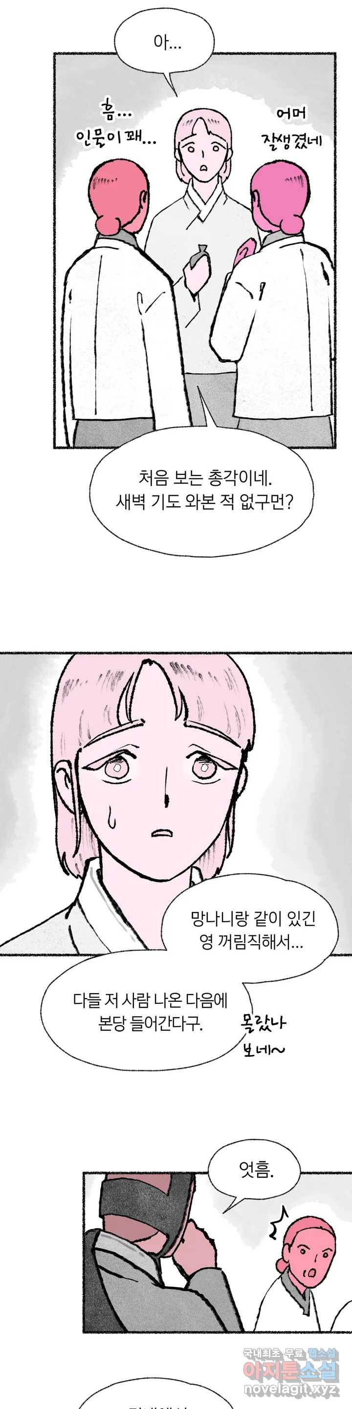 이토록 다채로운 핏빛 56화 7