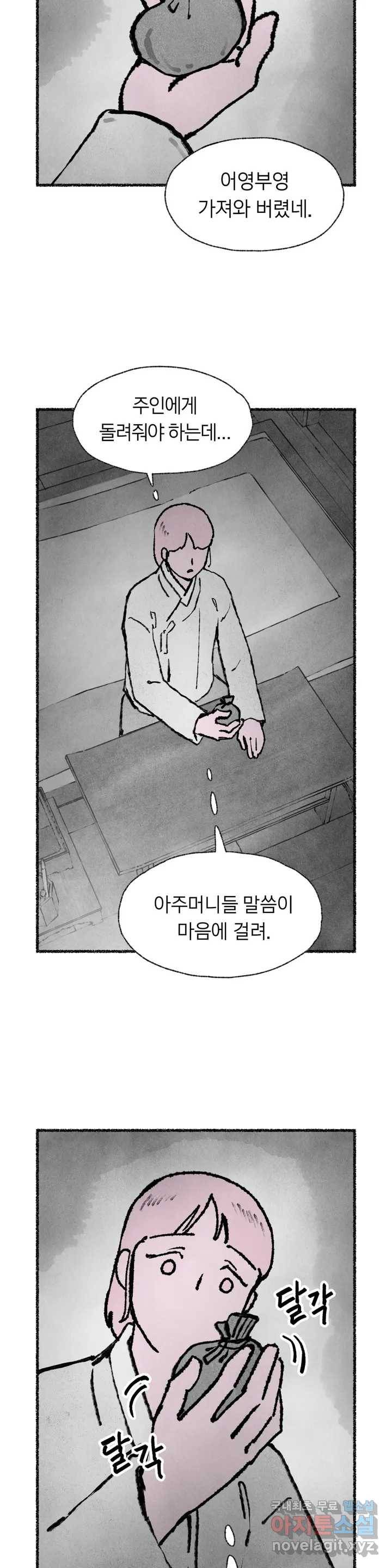 이토록 다채로운 핏빛 56화 9