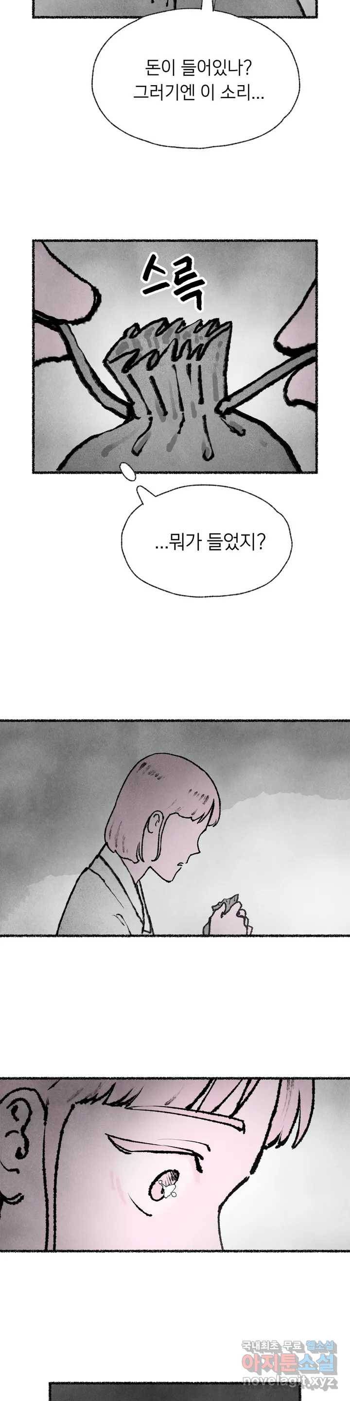 이토록 다채로운 핏빛 56화 10