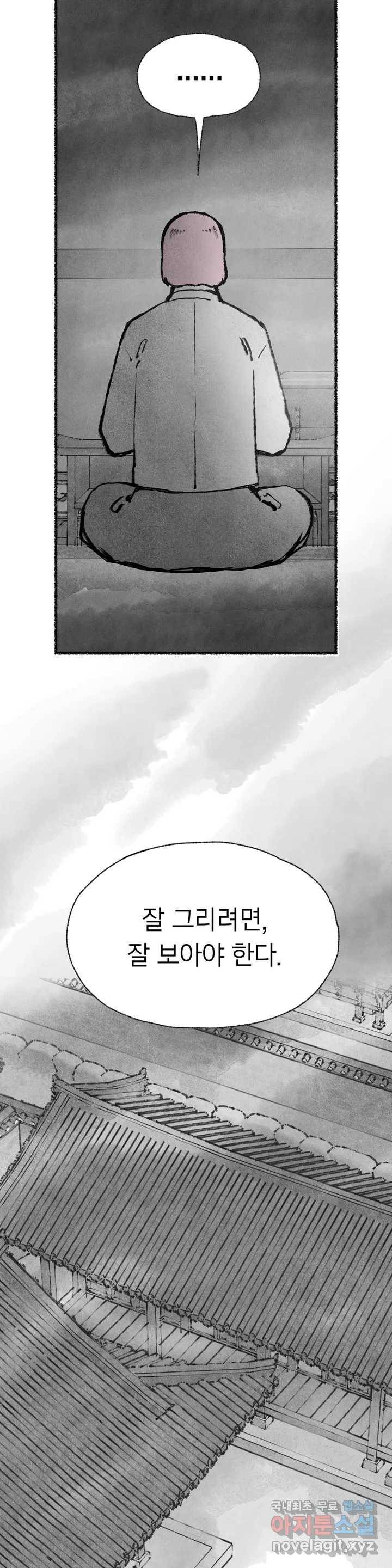 이토록 다채로운 핏빛 56화 11