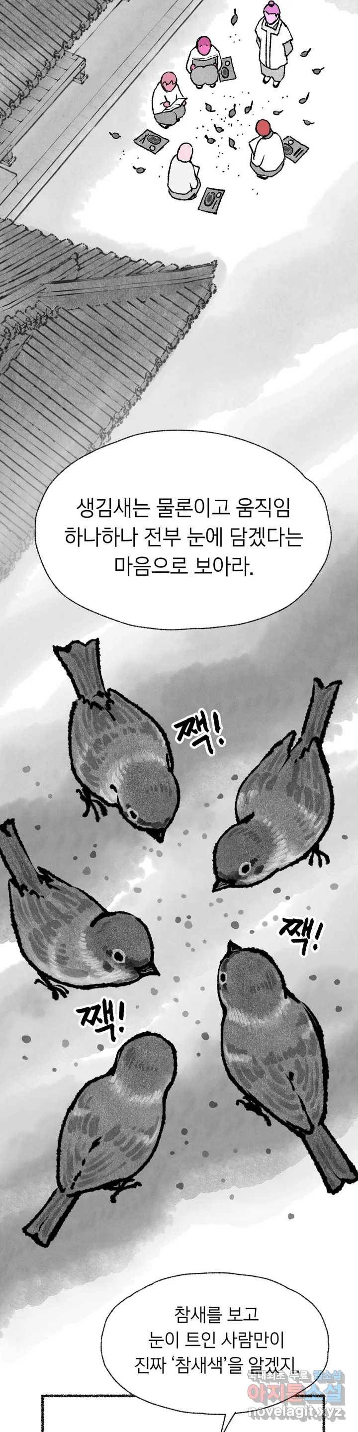 이토록 다채로운 핏빛 56화 12