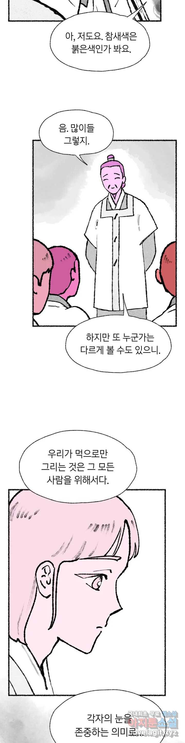 이토록 다채로운 핏빛 56화 14