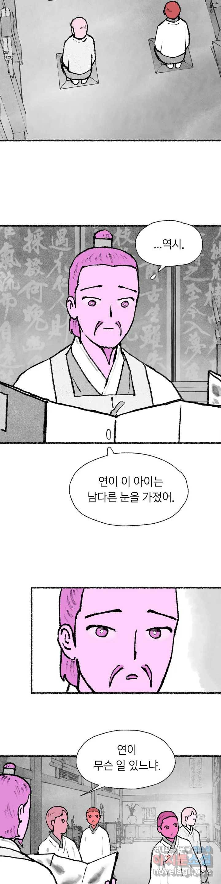 이토록 다채로운 핏빛 56화 16