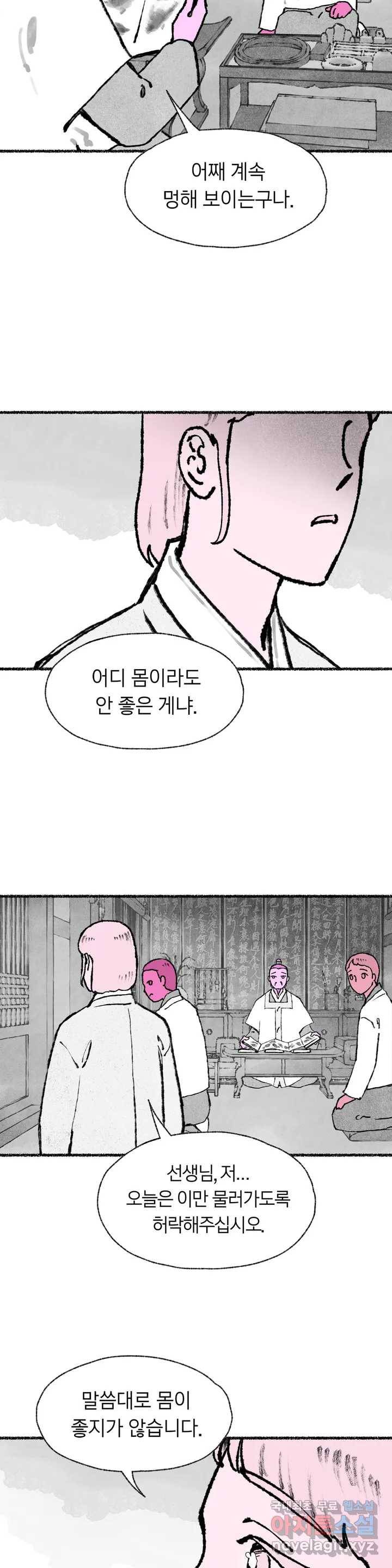 이토록 다채로운 핏빛 56화 17