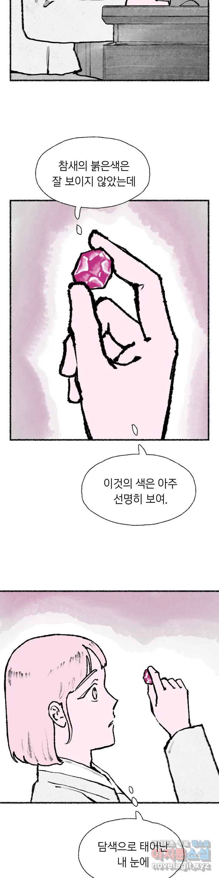 이토록 다채로운 핏빛 56화 20