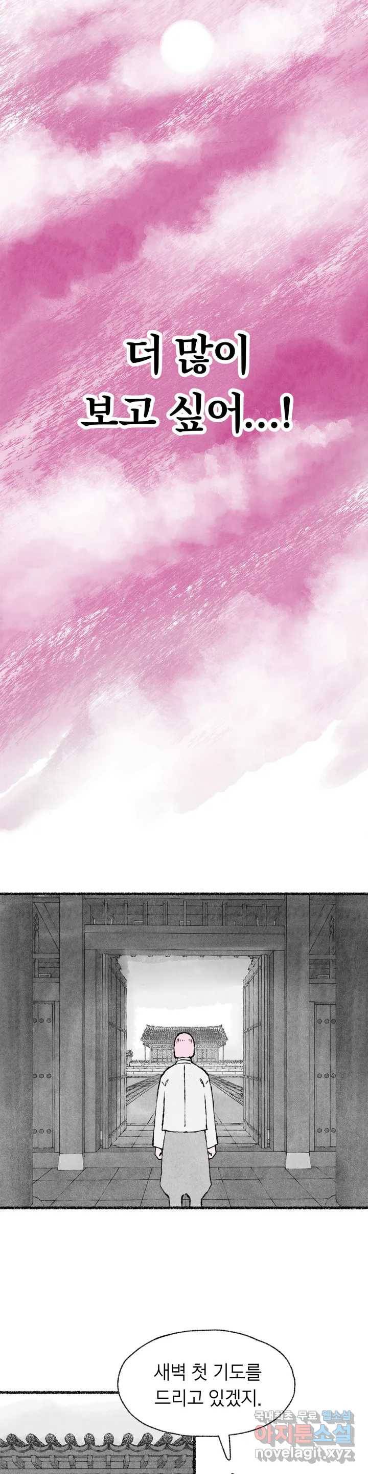 이토록 다채로운 핏빛 56화 22
