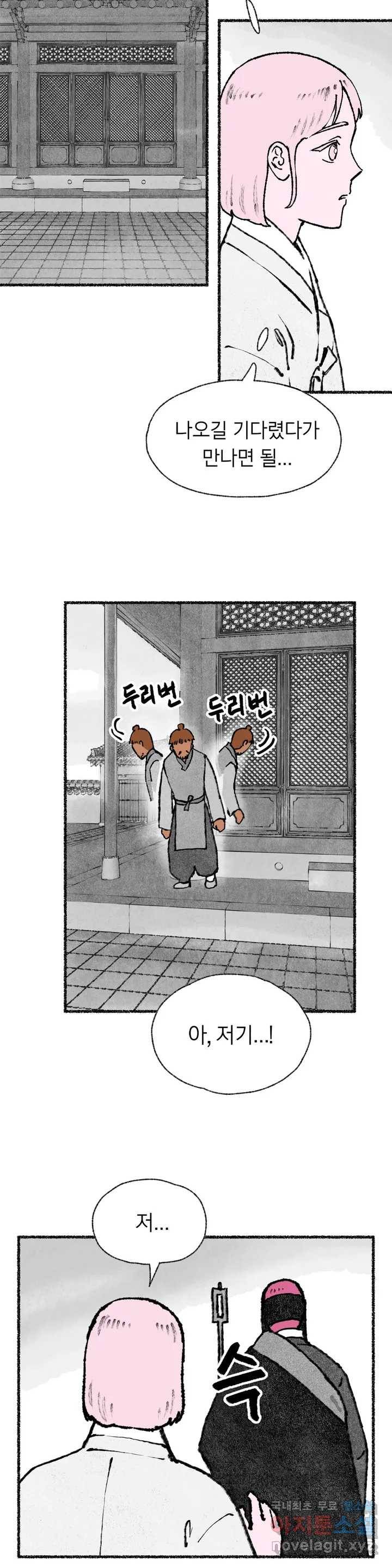 이토록 다채로운 핏빛 56화 23