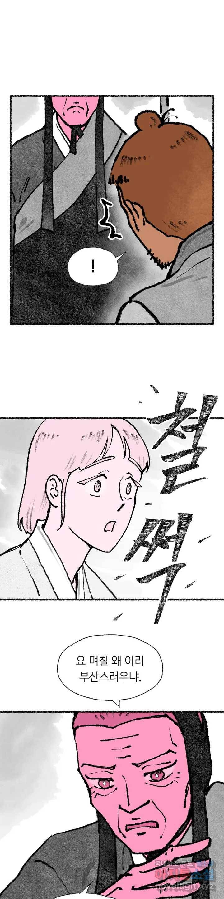 이토록 다채로운 핏빛 56화 24
