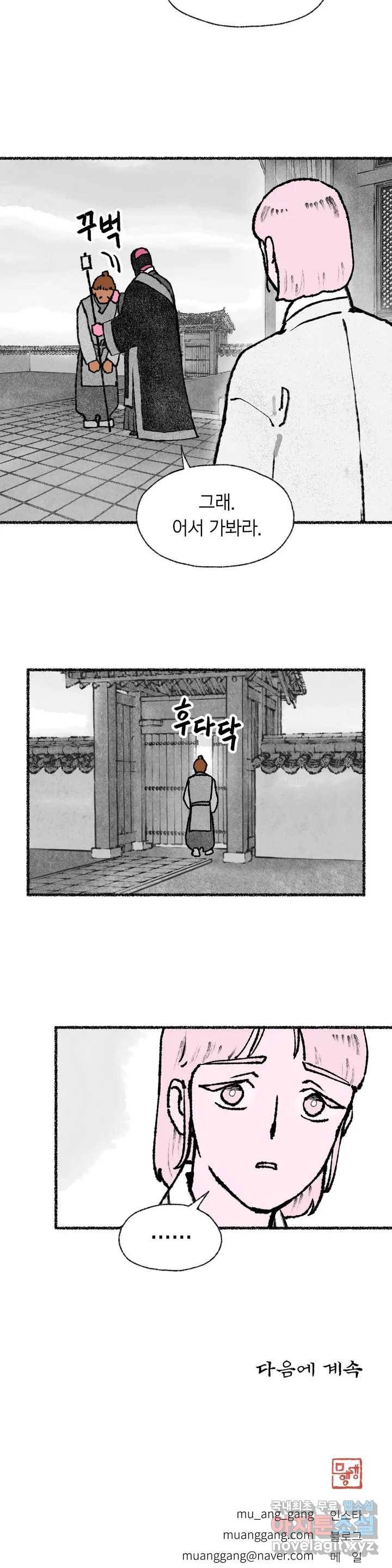 이토록 다채로운 핏빛 56화 26