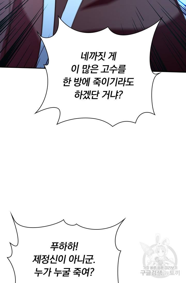 역천지존 89화 2