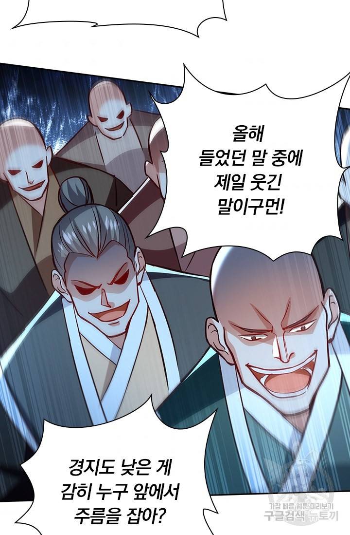역천지존 89화 3