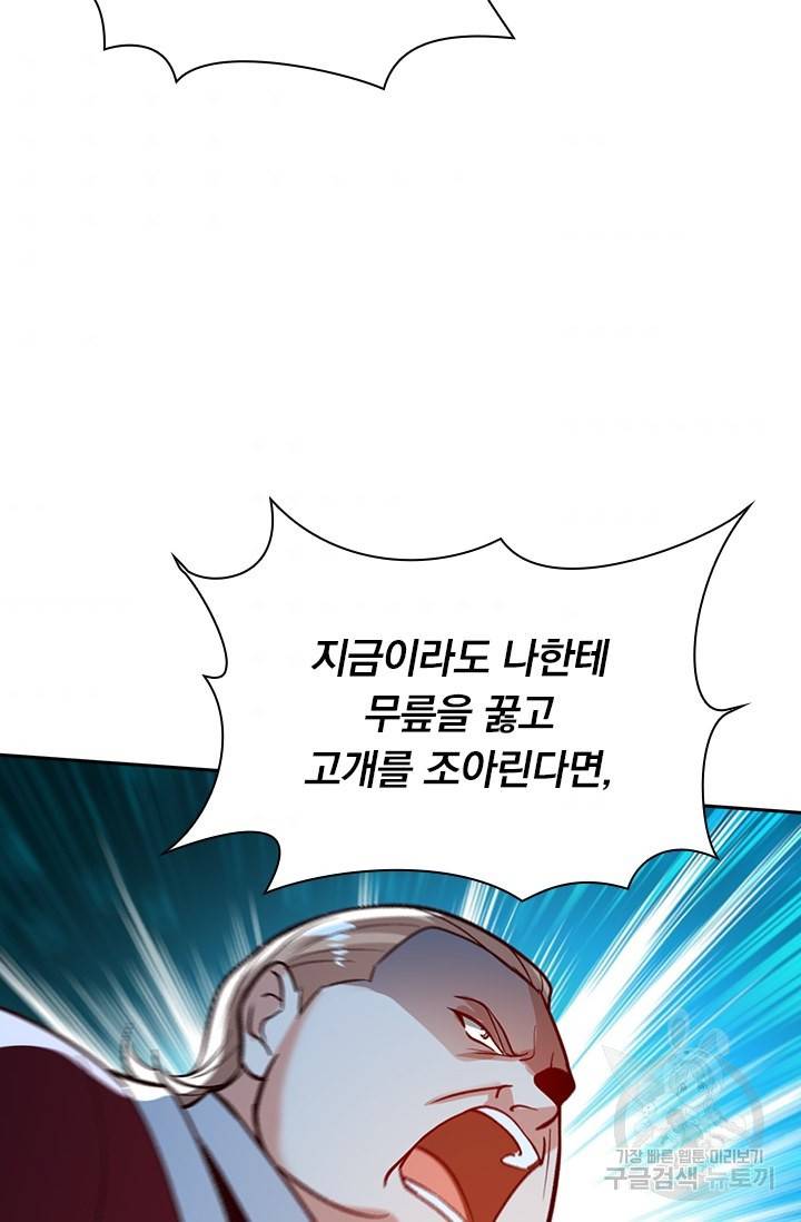 역천지존 89화 4