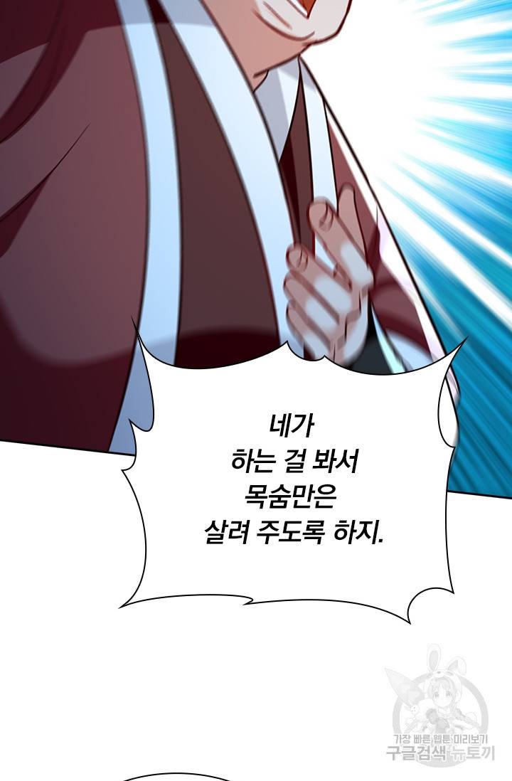 역천지존 89화 5