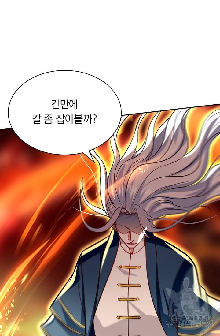 역천지존 89화 7