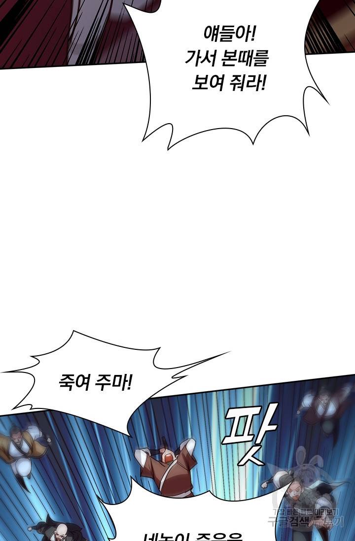 역천지존 89화 10