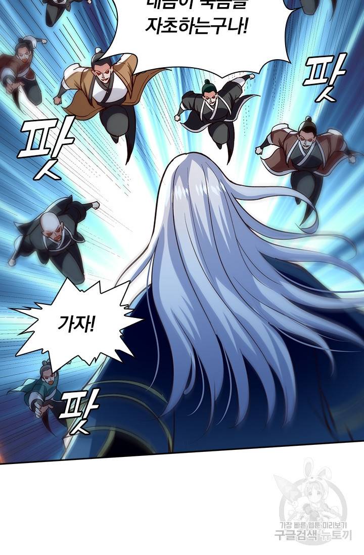 역천지존 89화 11