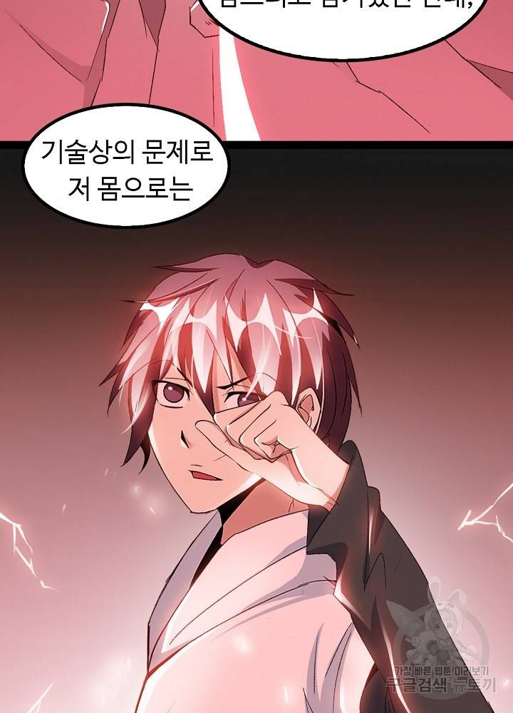 천하무적 임훈 106화 5