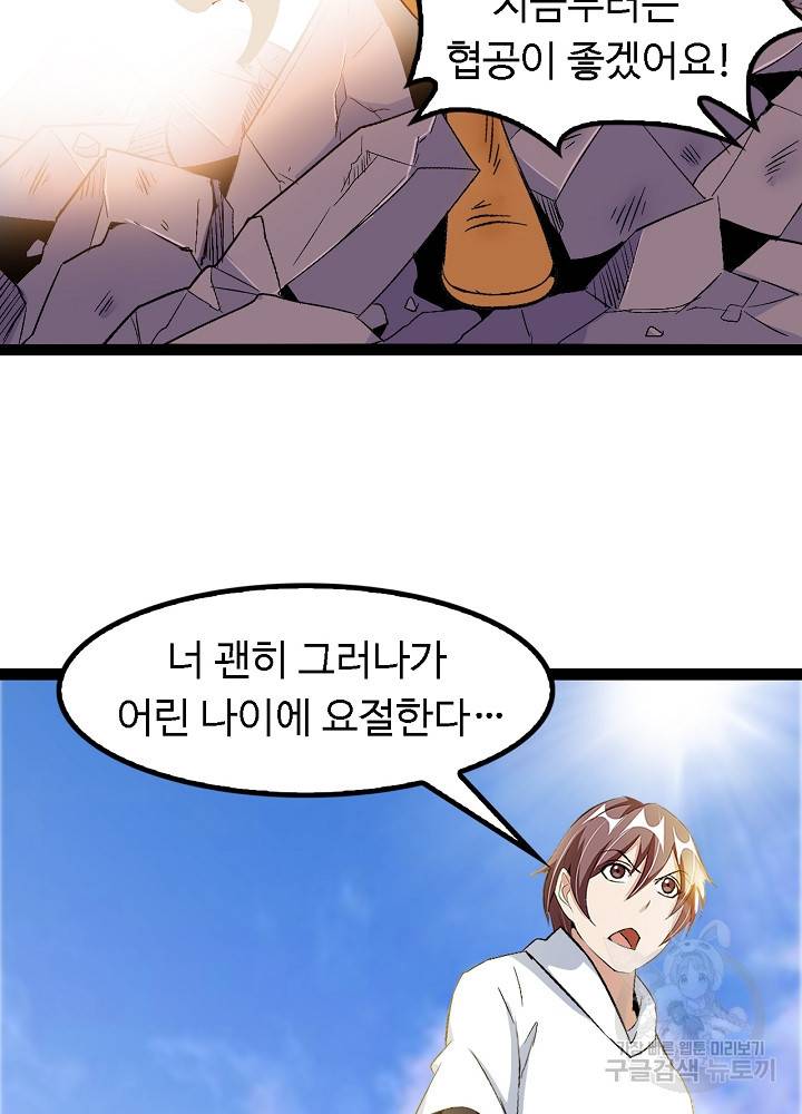 천하무적 임훈 106화 9