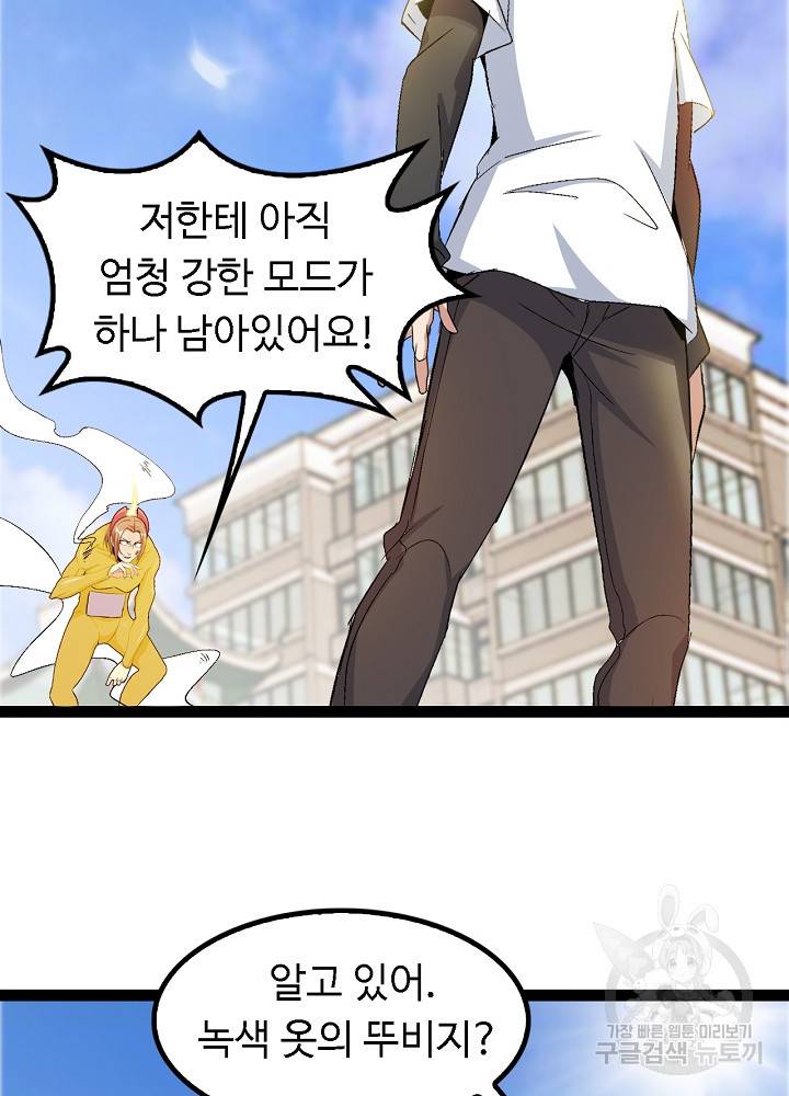천하무적 임훈 106화 10