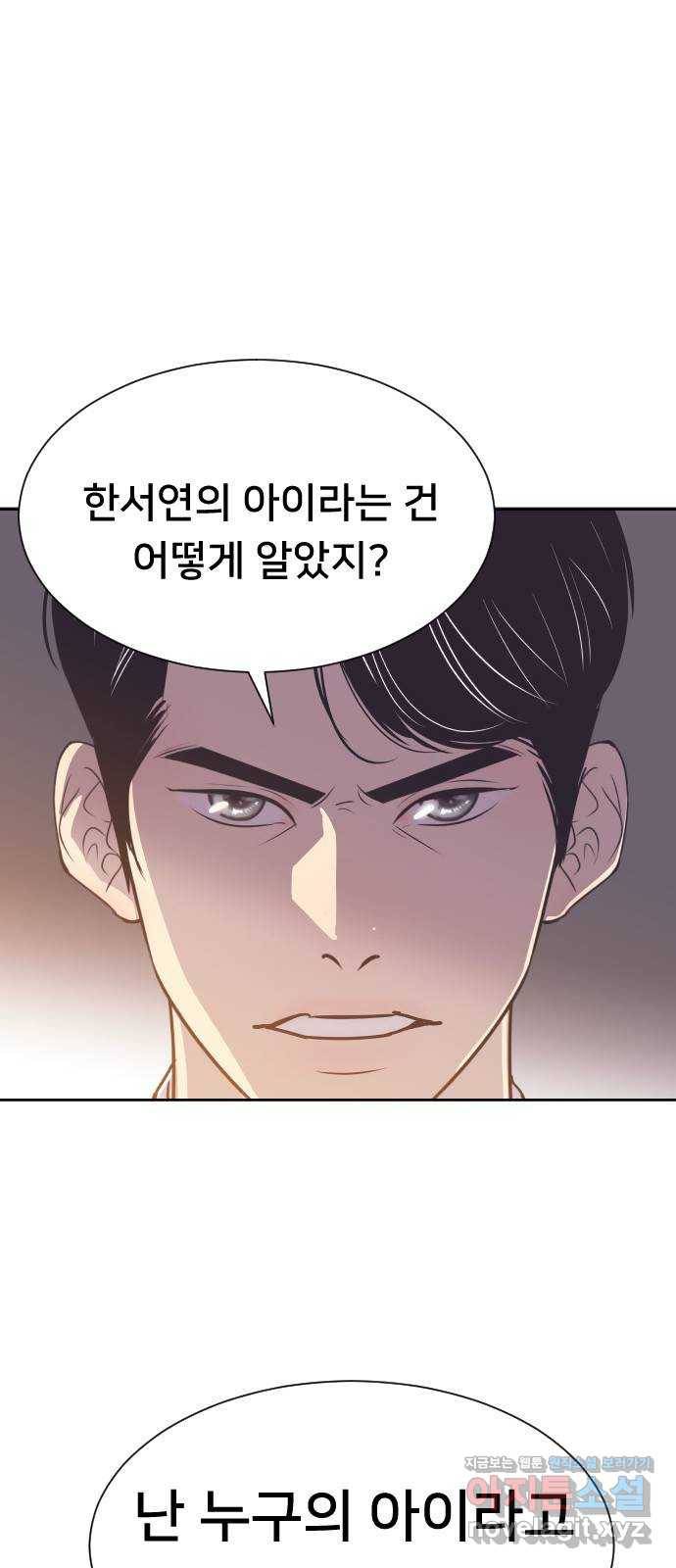 또다시, 계약 부부 47화. 삼자대면 1