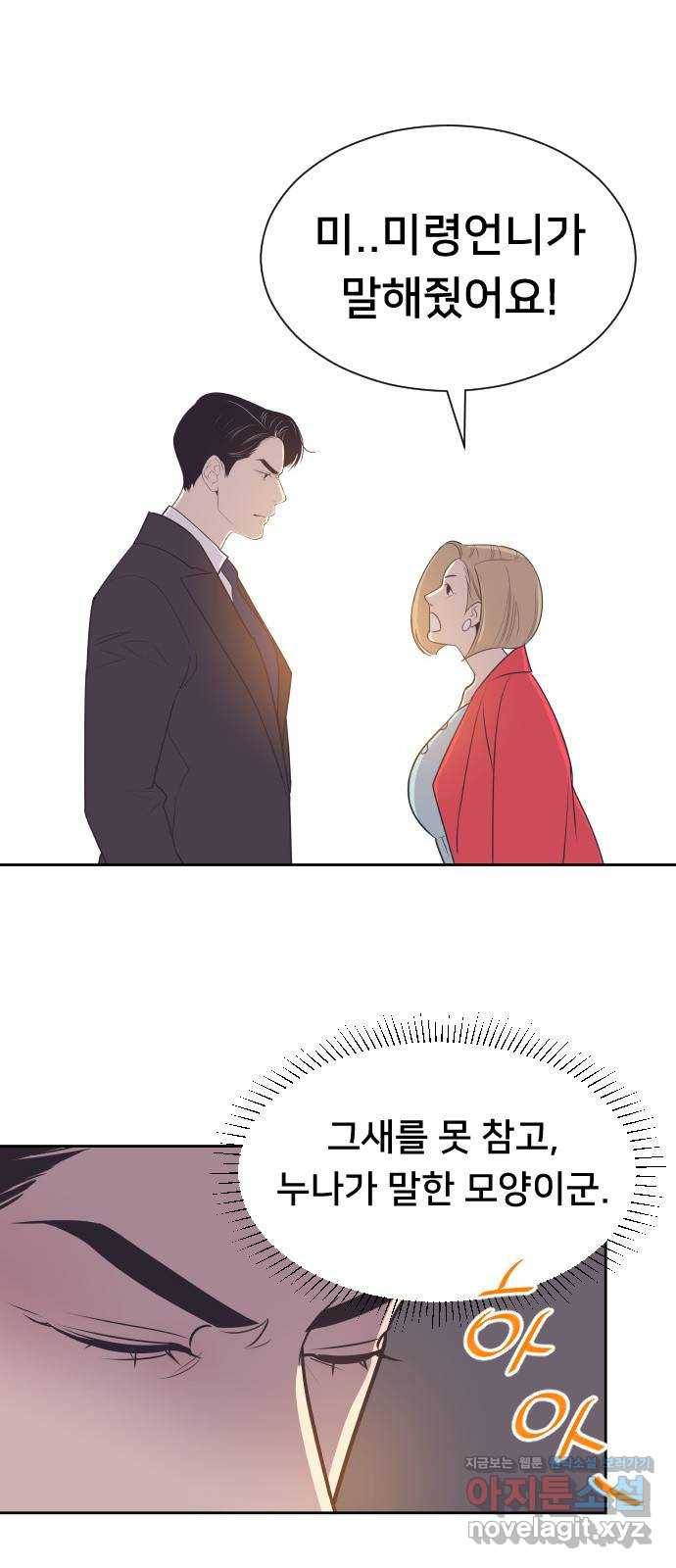 또다시, 계약 부부 47화. 삼자대면 3