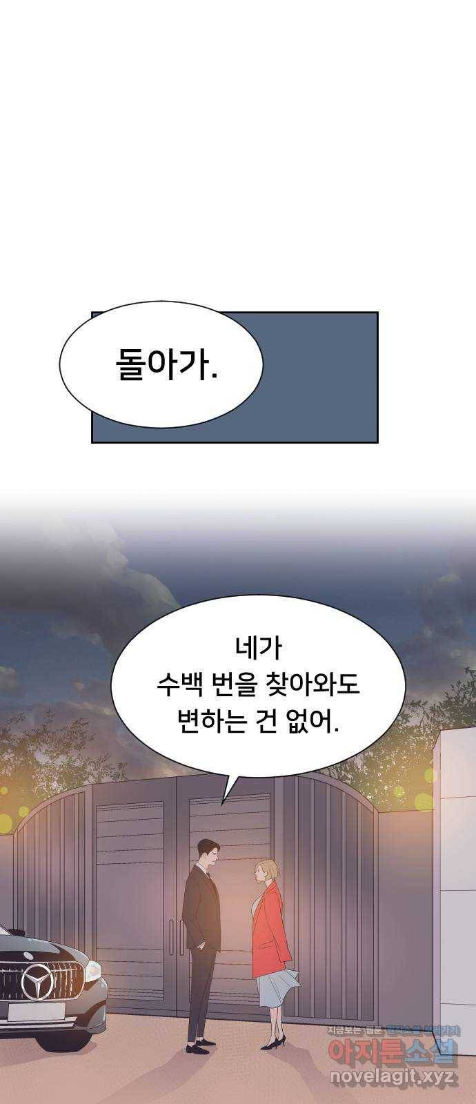 또다시, 계약 부부 47화. 삼자대면 4
