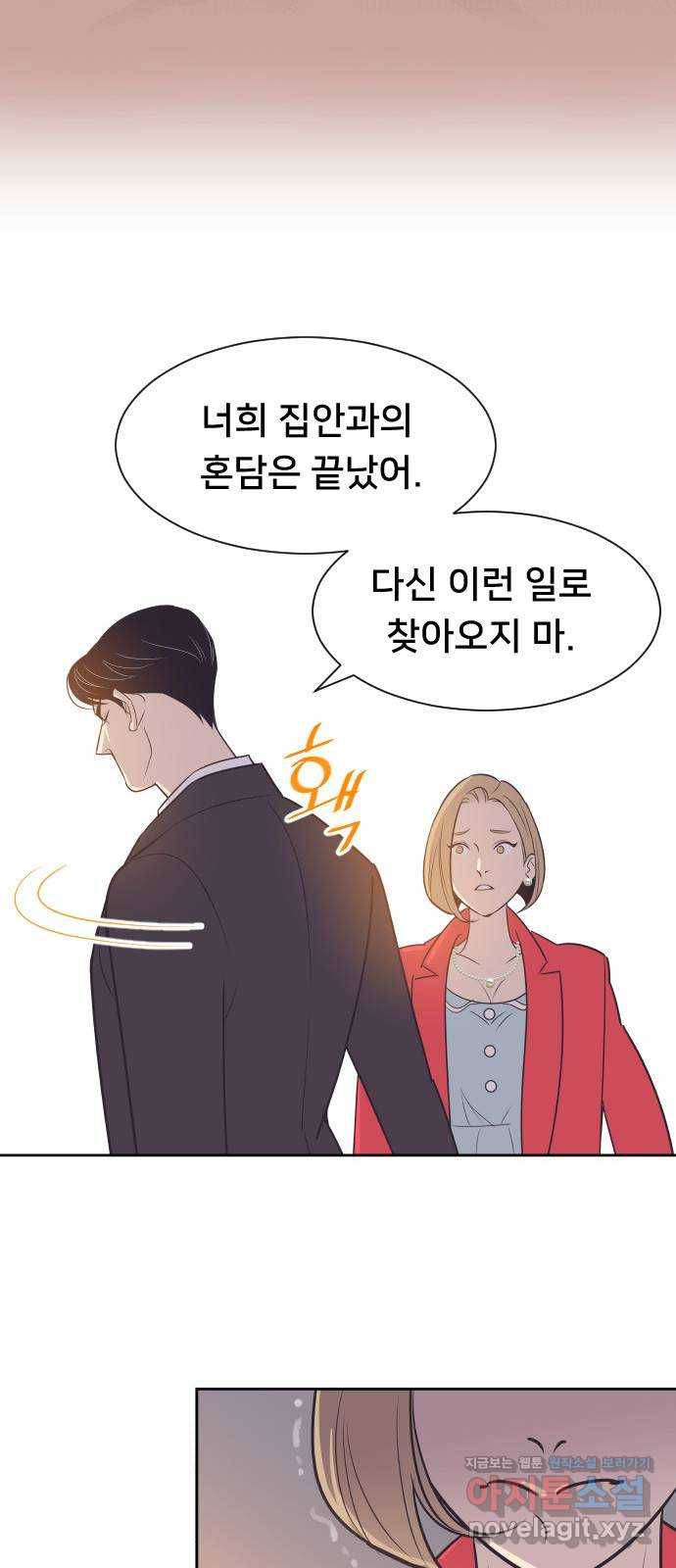 또다시, 계약 부부 47화. 삼자대면 5